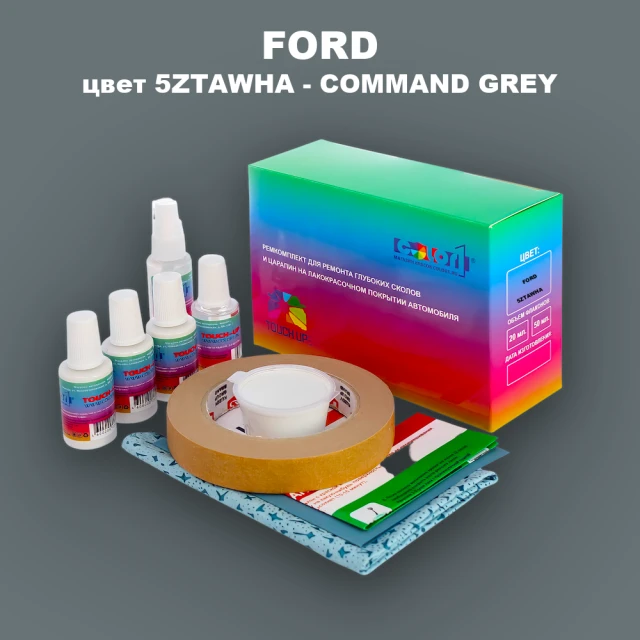 Ремкомплект для ремонта глубоких сколов и царапин FORD, цвет 5ZTAWHA - COMMAND GREY