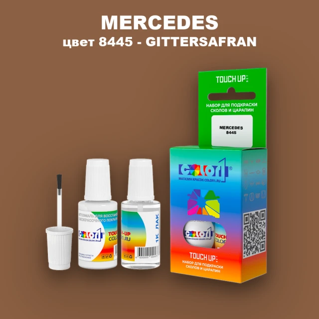 Краска для сколов во флаконе с кисточкой MERCEDES, цвет 8445 - GITTERSAFRAN