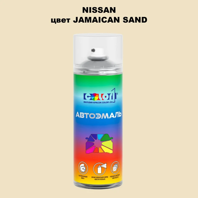 Аэрозольная краска NISSAN, цвет - JAMAICAN SAND