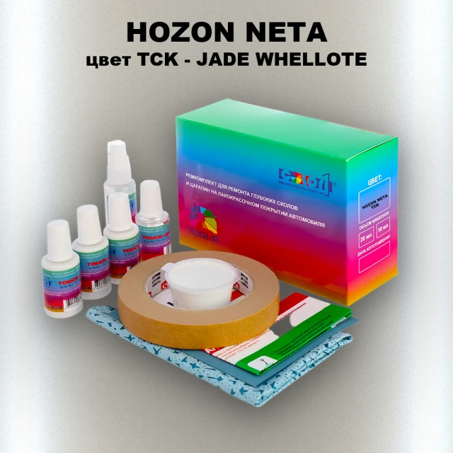 Ремкомплект для ремонта глубоких сколов и царапин HOZON NETA, цвет TCK - JADE WHELLOTE
