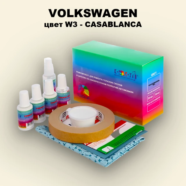 Ремкомплект для ремонта глубоких сколов и царапин VOLKSWAGEN, цвет W3 - CASABLANCA