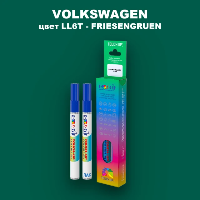 Карандаш-маркер с краской VOLKSWAGEN, цвет LL6T - FRIESENGRUEN