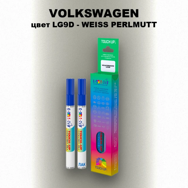 Карандаш-маркер с краской VOLKSWAGEN, цвет LG9D - WEISS PERLMUTT