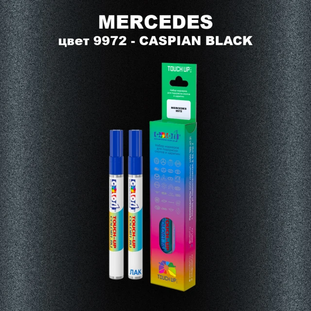 Маркер с краской MERCEDES, цвет 9972 - CASPIAN BLACK