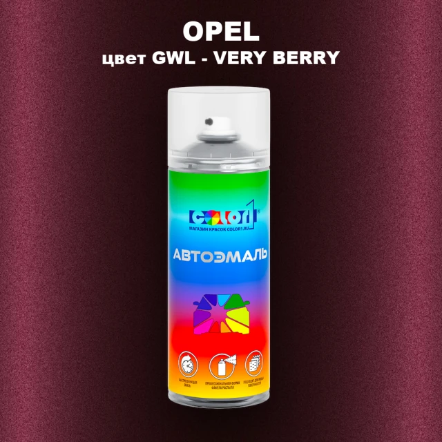 Аэрозольная краска OPEL, цвет GWL - VERY BERRY