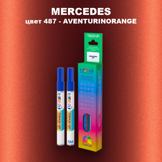 Маркер с краской MERCEDES, цвет 487 - AVENTURINORANGE