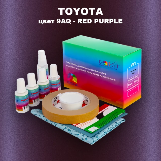 Ремкомплект для ремонта глубоких сколов и царапин TOYOTA, цвет 9AQ - RED PURPLE