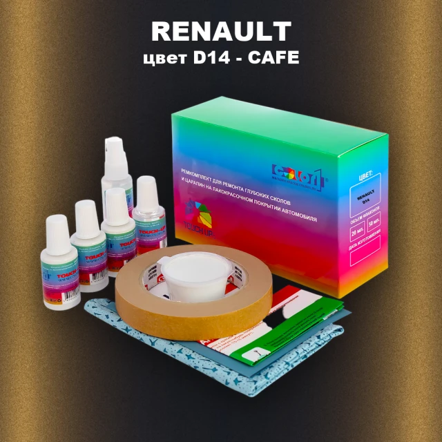 Ремкомплект для ремонта глубоких сколов и царапин RENAULT, цвет D14 - CAFE