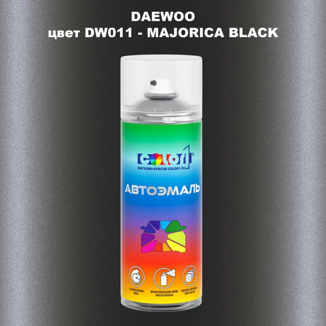 Аэрозольная краска DAEWOO, цвет DW011 - MAJORICA BLACK