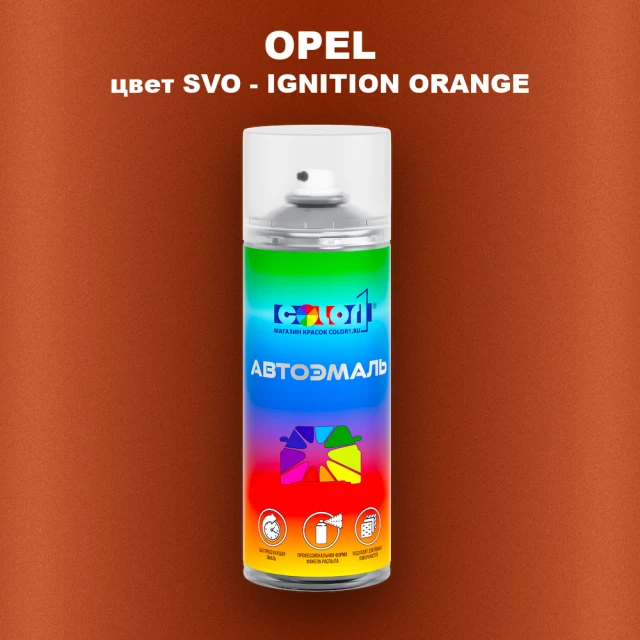 Аэрозольная краска OPEL, цвет SVO - IGNITION ORANGE