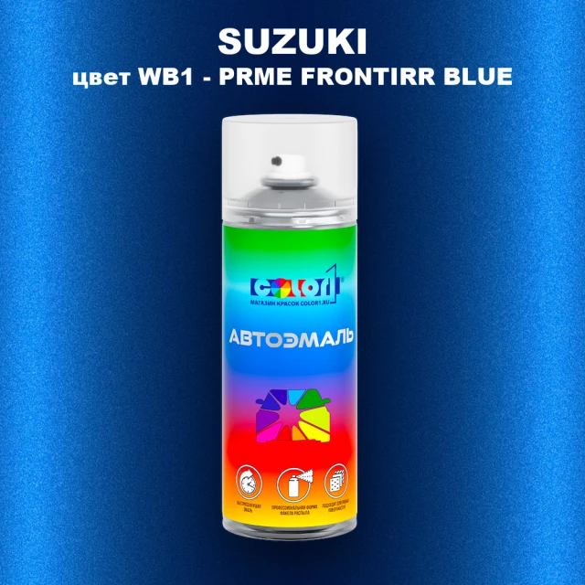 Аэрозольная краска SUZUKI, цвет WB1 - PRME FRONTIRR BLUE