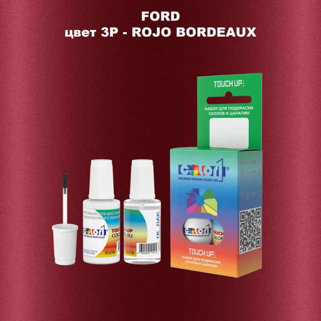 Краска для сколов во флаконе с кисточкой FORD, цвет 3P - ROJO BORDEAUX