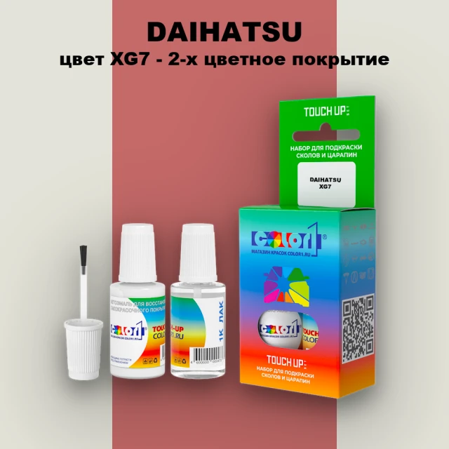 Краска для сколов во флаконе с кисточкой DAIHATSU, цвет XG7 - 2-х цветное покрытие