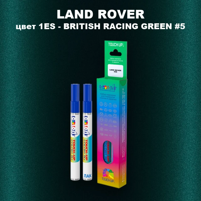 Маркер с краской LAND ROVER, цвет 1ES - BRITISH RACING GREEN #5
