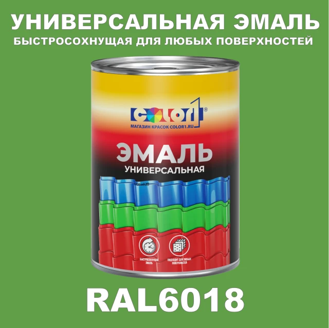 Краска автомобильная универсальная, цвет RAL 6018, в комплекте с отвердителем (растворителем), 1кг + 0,5л