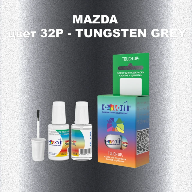 Краска для сколов во флаконе с кисточкой MAZDA, цвет 32P - TUNGSTEN GREY