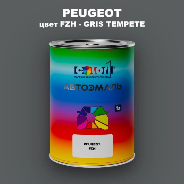 Автомобильная краска PEUGEOT, цвет FZH - GRIS TEMPETE