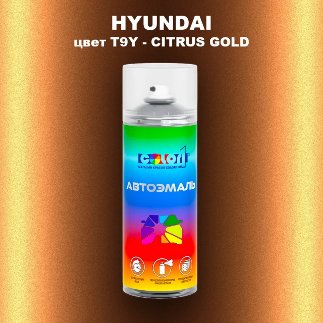 Аэрозольная краска HYUNDAI, цвет T9Y - CITRUS GOLD