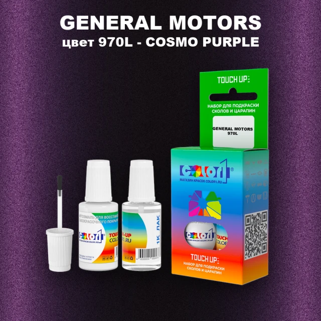 Краска для сколов во флаконе с кисточкой GM, цвет  970L - COSMOPURPLE
