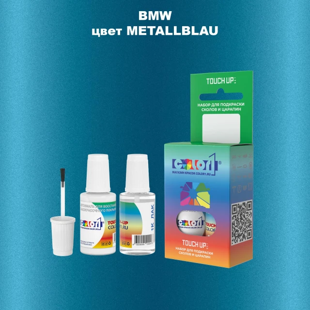 Краска для сколов во флаконе с кисточкой BMW, цвет - METALLBLAU