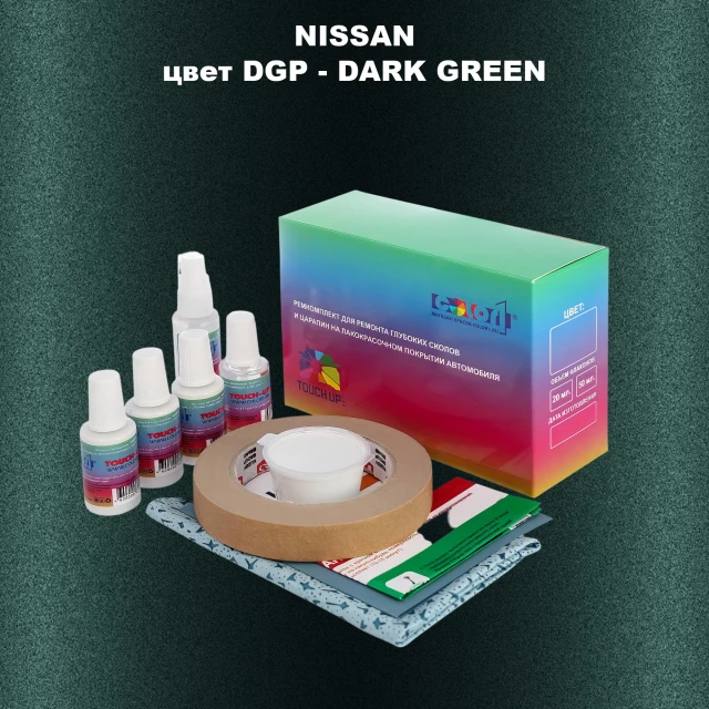 Ремкомплект для ремонта глубоких сколов и царапин NISSAN, цвет DGP - DARK GREEN