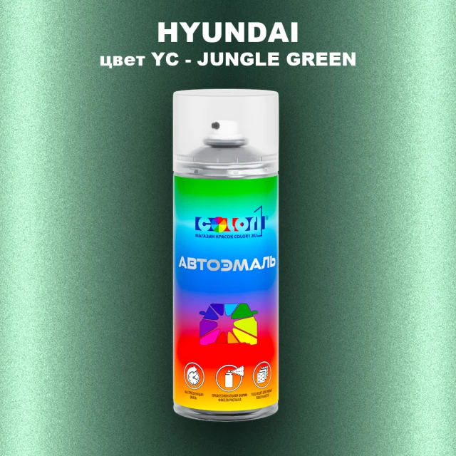 Аэрозольная краска HYUNDAI, цвет YC - JUNGLE GREEN