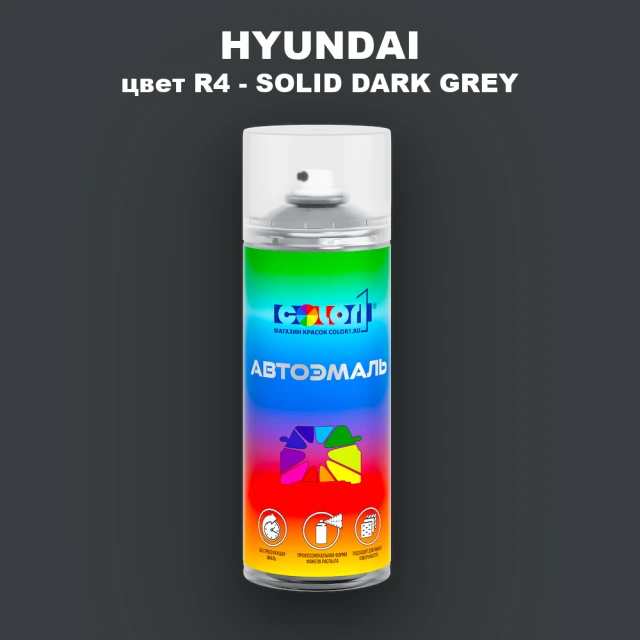 Аэрозольная краска HYUNDAI, цвет R4 - SOLID DARK GREY