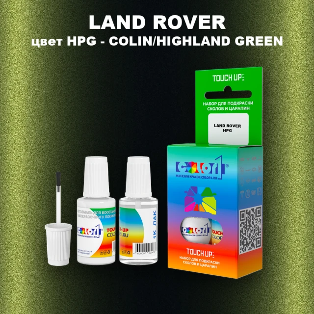 Краска для сколов во флаконе с кисточкой LAND ROVER, цвет HPG - COLIN/HIGHLAND GREEN