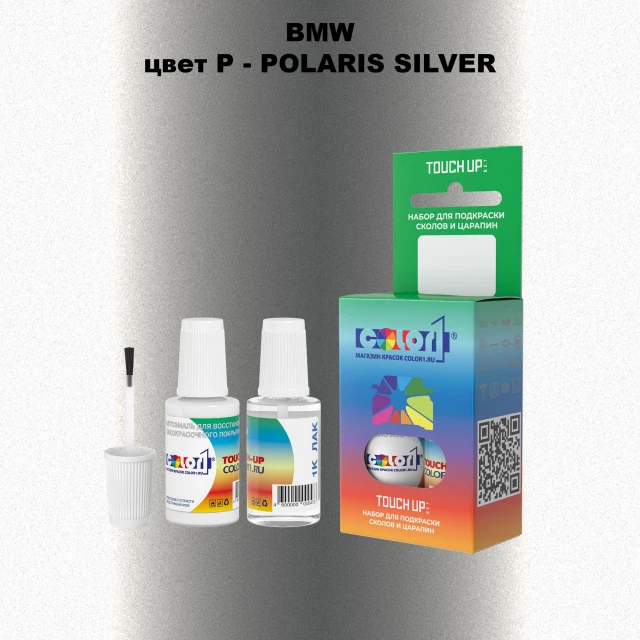 Краска для сколов во флаконе с кисточкой BMW, цвет P - POLARIS SILVER