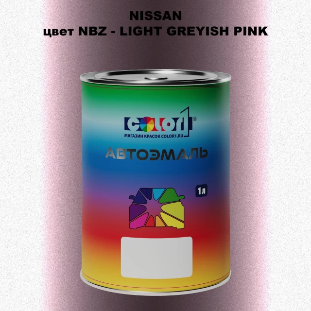 Автомобильная краска NISSAN, цвет NBZ - LIGHT GREYISH PINK