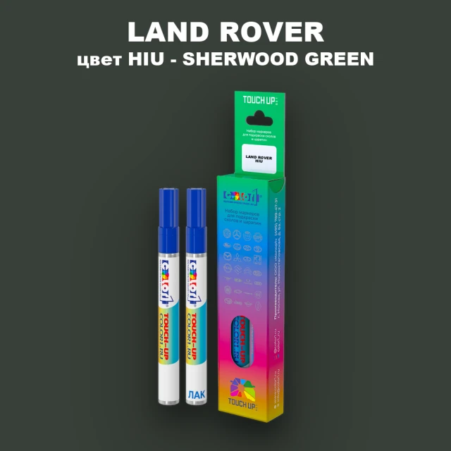 Маркер с краской LAND ROVER, цвет HIU - SHERWOOD GREEN