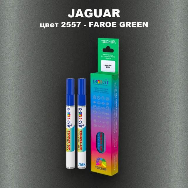Маркер с краской JAGUAR, цвет 2557 - FAROE GREEN