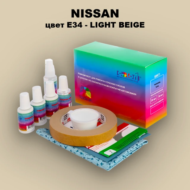 Ремкомплект для ремонта глубоких сколов и царапин NISSAN, цвет E34 - LIGHT BEIGE