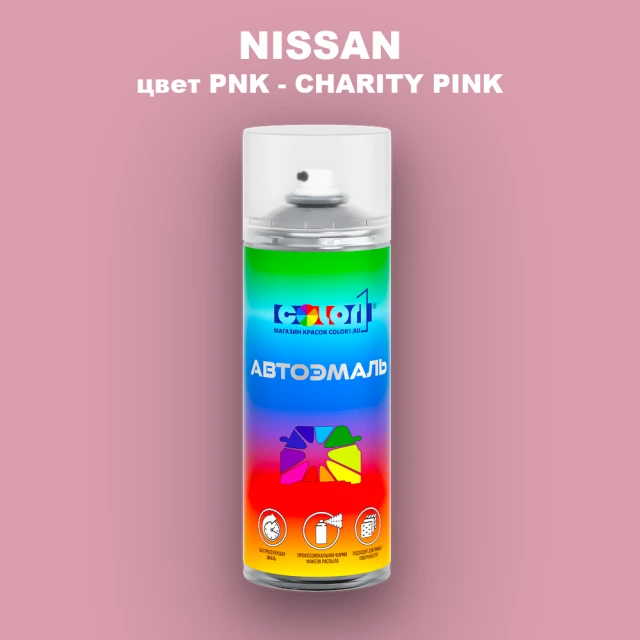 Аэрозольная краска NISSAN, цвет PNK - CHARITY PINK