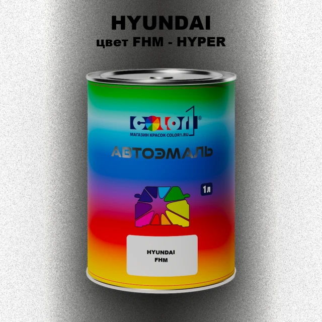 Автомобильная краска HYUNDAI, цвет FHM - HYPER