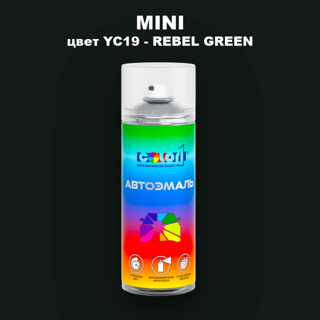 Аэрозольная краска MINI, цвет YC19 - REBEL GREEN
