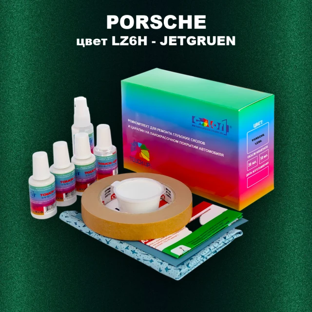 Ремкомплект для ремонта глубоких сколов и царапин PORSCHE, цвет LZ6H - JETGRUEN