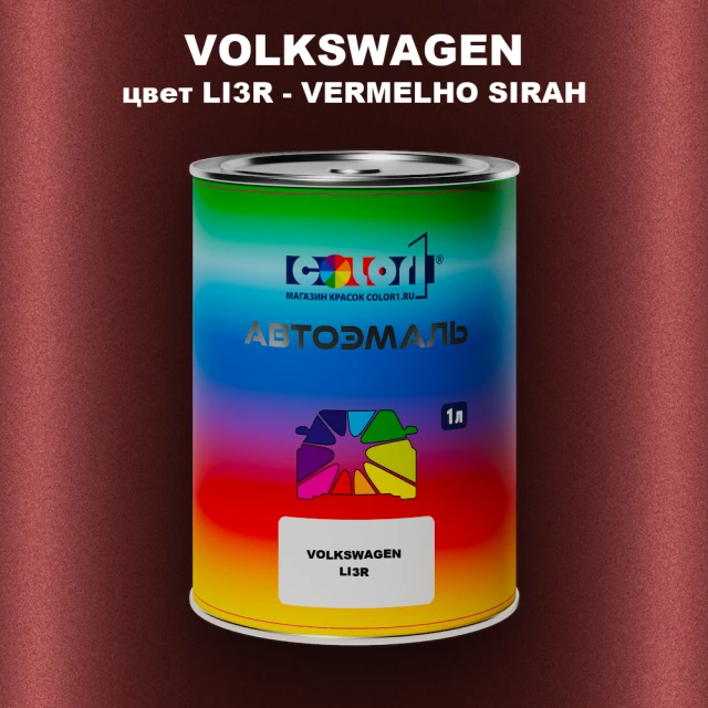 Автомобильная краска VOLKSWAGEN, цвет LI3R - VERMELHO SIRAH