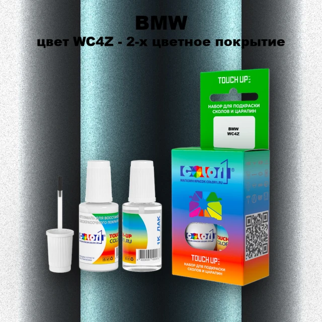 Краска для сколов во флаконе с кисточкой BMW, цвет WC4Z - 2-х цветное покрытие