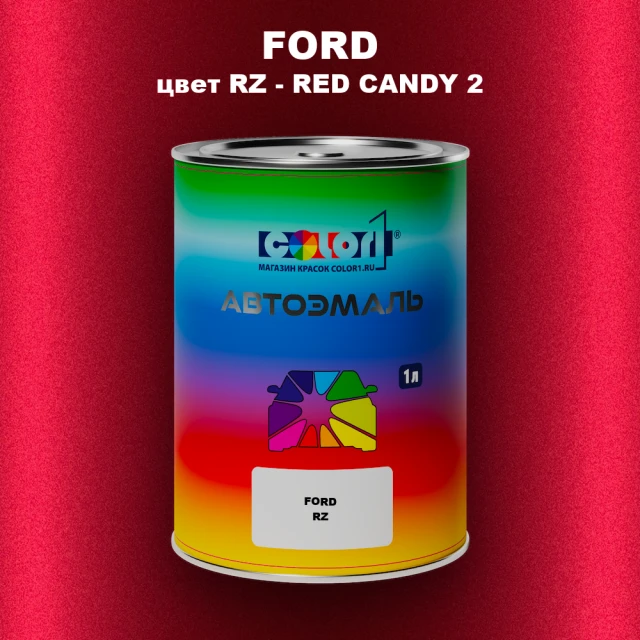 Автомобильная краска FORD, цвет RZ - RED CANDY 2