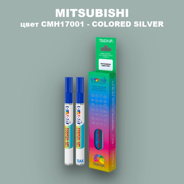 Карандаш-маркер с краской MITSUBISHI, цвет CMH17001 - COLORED SILVER