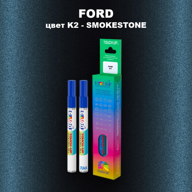 Маркер с краской FORD, цвет K2 - SMOKESTONE