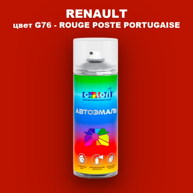 Аэрозольная краска RENAULT, цвет G76 - ROUGE POSTE PORTUGAISE
