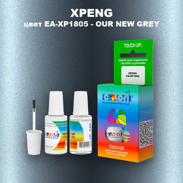 Краска для сколов во флаконе с кисточкой XPENG, цвет EA-XP1805 - OUR NEW GREY