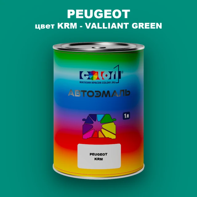 Автомобильная краска PEUGEOT, цвет KRM - VALLIANT GREEN