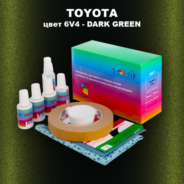 Ремкомплект для ремонта глубоких сколов и царапин TOYOTA, цвет 6V4 - DARK GREEN