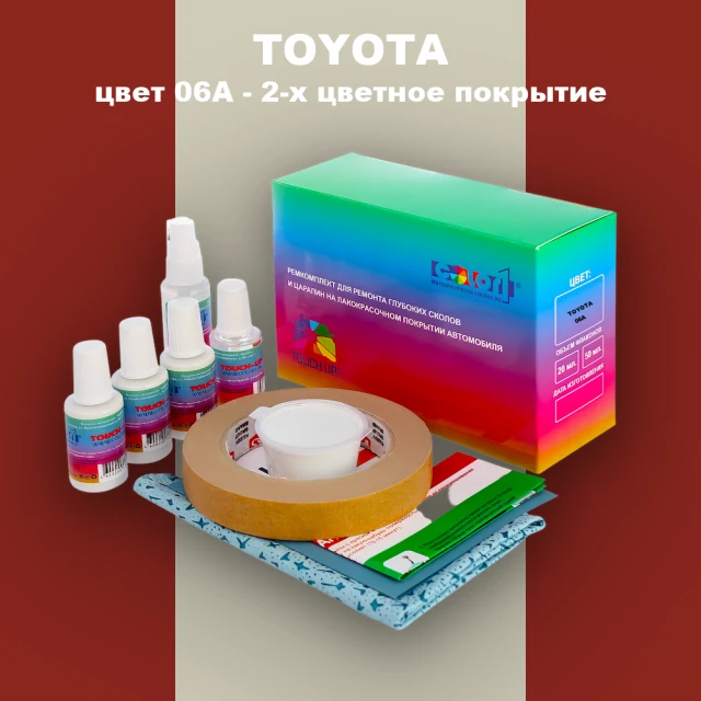 Ремкомплект для ремонта глубоких сколов и царапин TOYOTA, цвет 06A - 2-х цветное покрытие