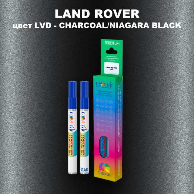 Маркер с краской LAND ROVER, цвет LVD - CHARCOAL/NIAGARA BLACK