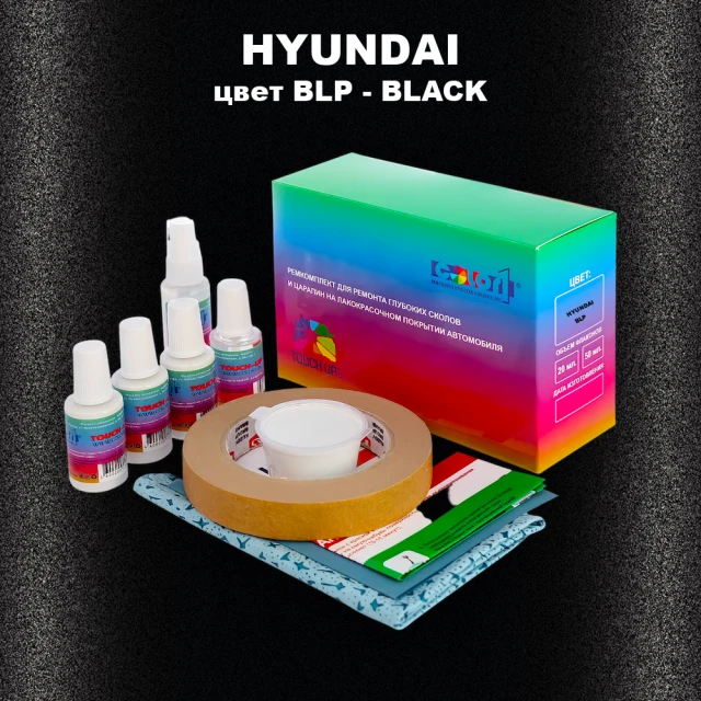 Ремкомплект для ремонта глубоких сколов и царапин HYUNDAI, цвет BLP - BLACK