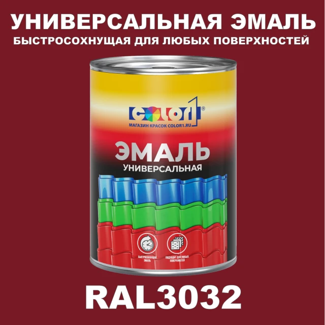 Краска автомобильная универсальная, цвет RAL 3032, в комплекте с отвердителем (растворителем), 1кг + 0,5л